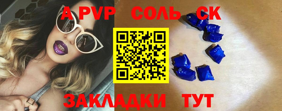 закладка  A PVP Соль  A PVP Соль  Вход с VPN  Alpha-PVP крисы CK  Камышлов 