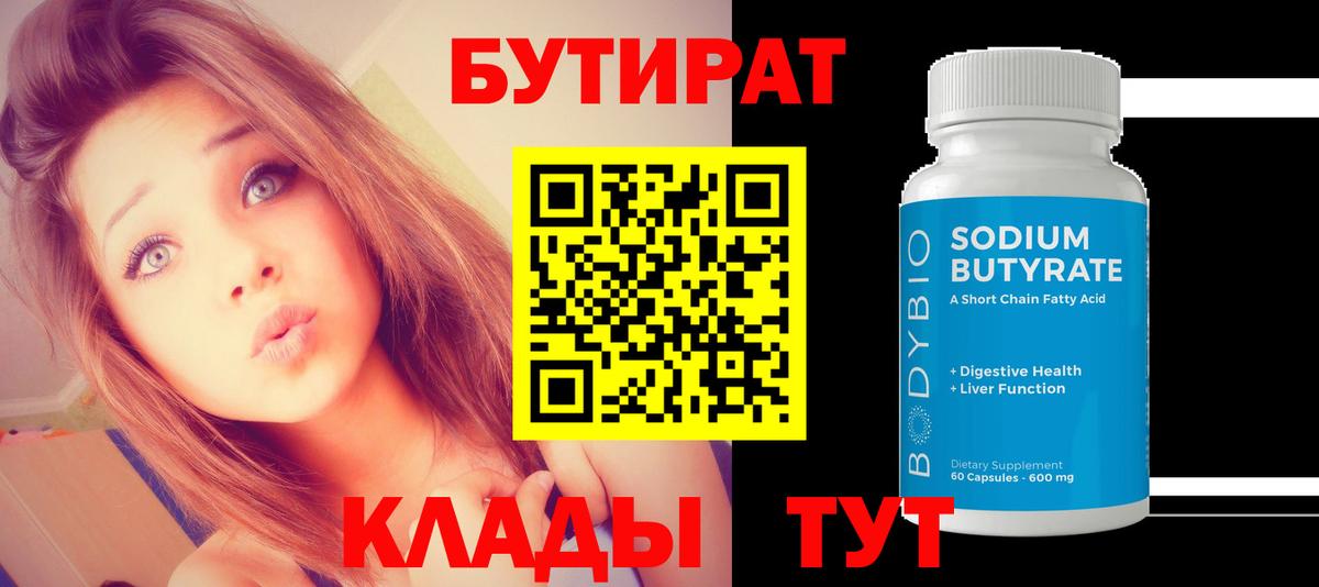 Бутират Butirat  Вход с VPN  Бутират  Камышлов 