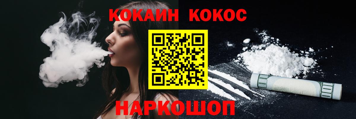 КОКАИН  КОКАИН Fish Scale  Камышлов  Вход с VPN  Cocaine Колумбийский 