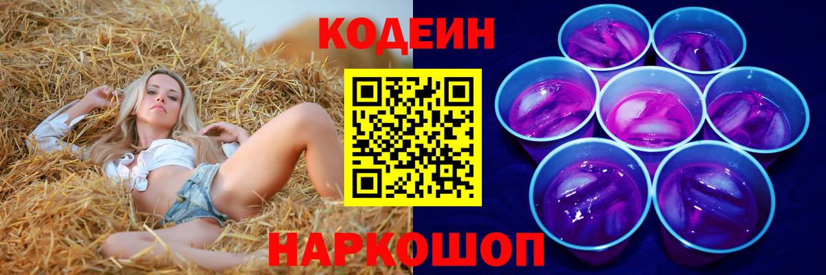 Кодеин напиток Lean (лин) Камышлов