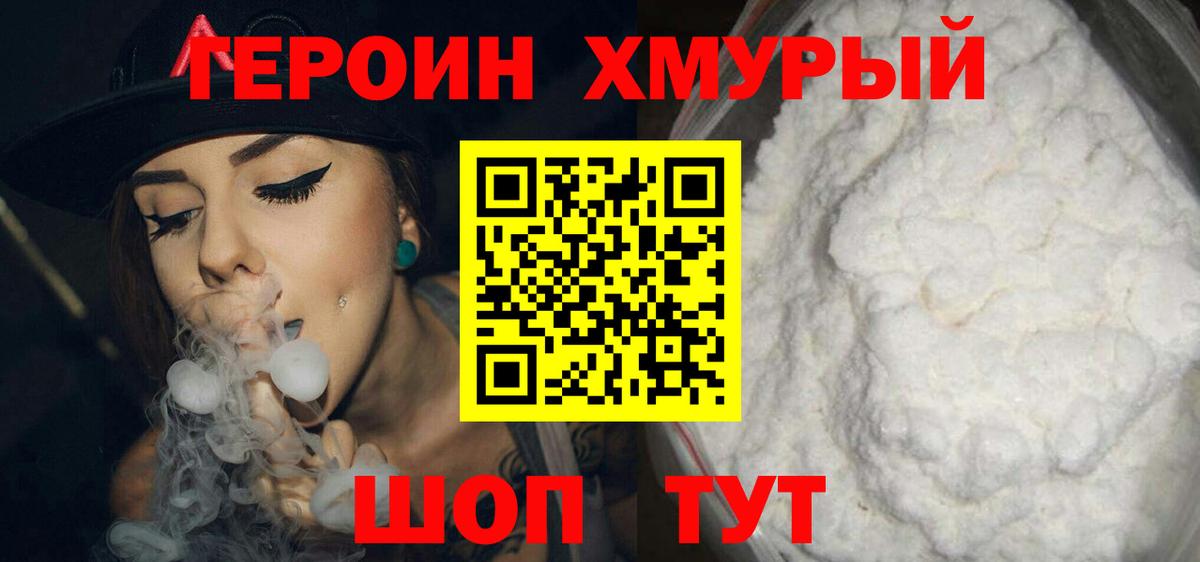 Героин  ГЕРОИН VHQ  Вход с VPN  Камышлов 