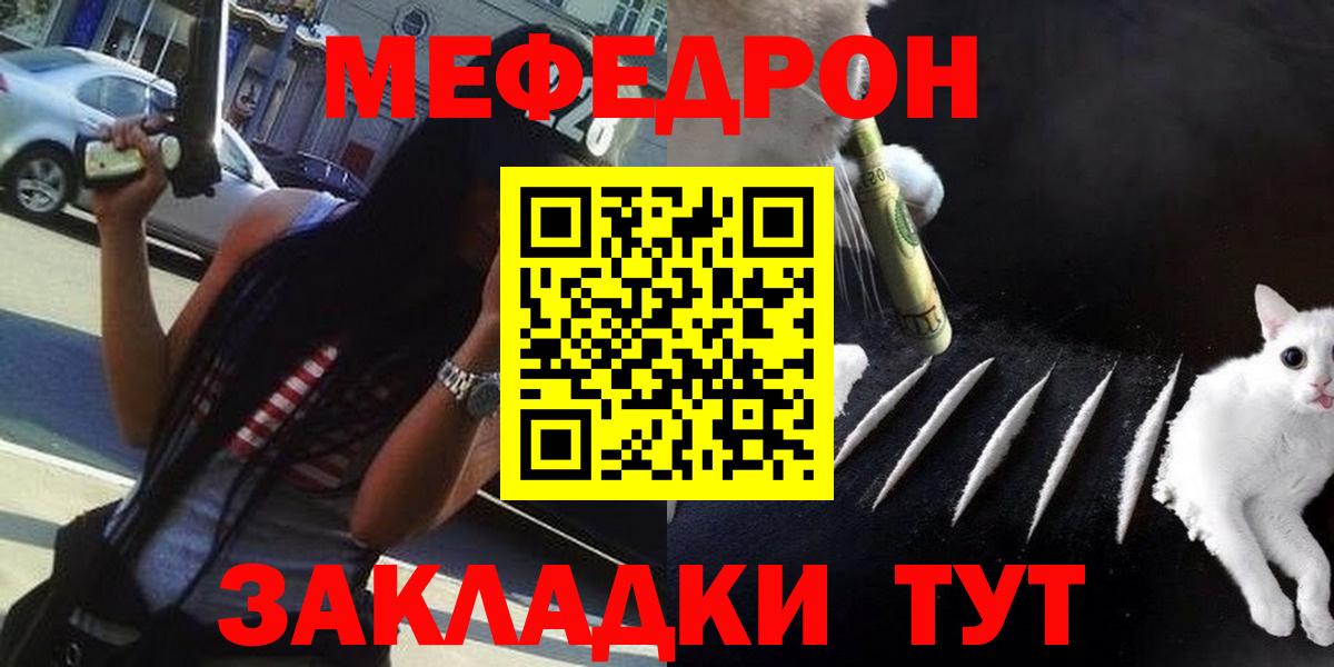 МЯУ-МЯУ мука  МЕФ 4 MMC  Камышлов  МЯУ-МЯУ  Вход с VPN  Меф 