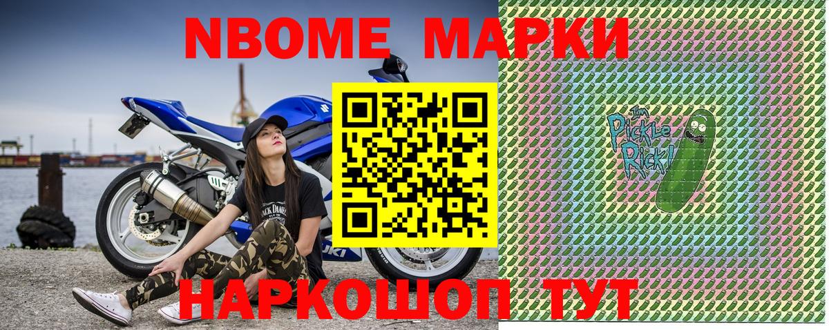 Марки N-bome 1500мкг Камышлов